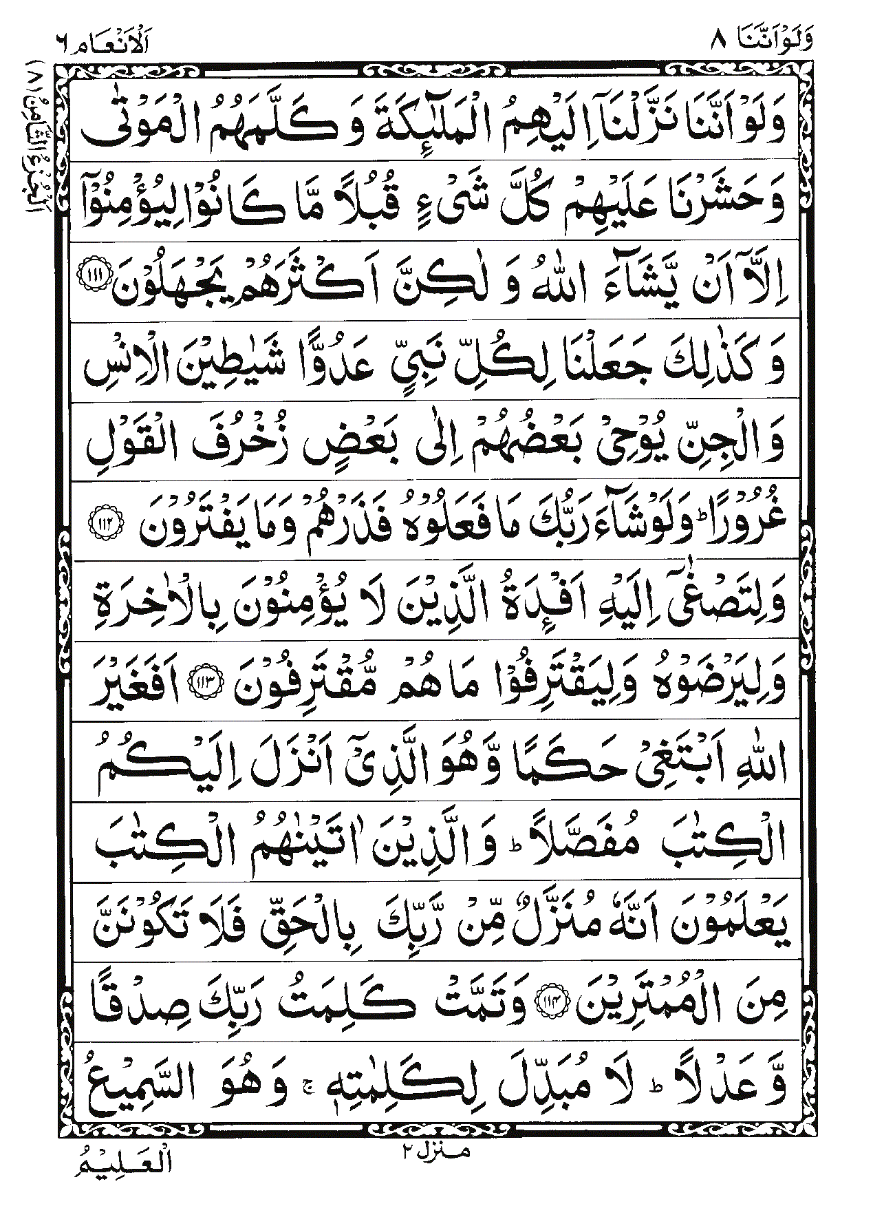 Surah Al-An'am Page 21